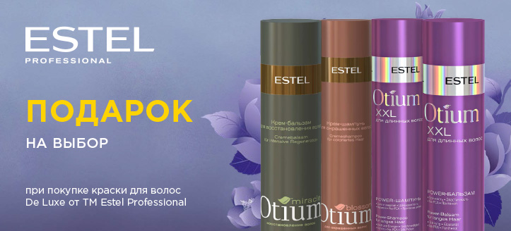 Акция от ТМ Estel Professional